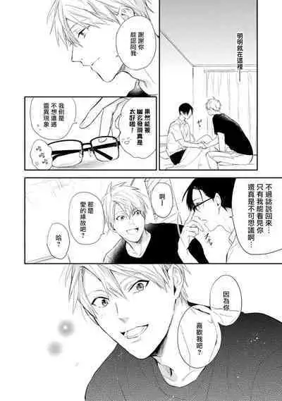 [Choco Doughnuts, Araki Yuu] Asagao wa Yoru kara Saku | 牵牛花自夜间绽放 Ch. 1-2 [Chinese] [拾荒者汉化组] [Digital]