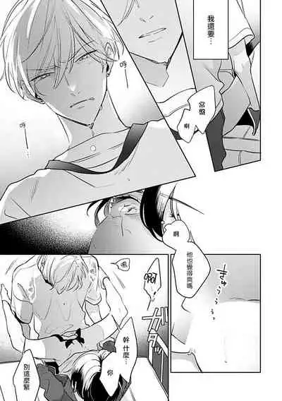 [Momose An] Naka Made Aishite | 里面也请好好疼爱 [Chinese] [拾荒者汉化组] [Digital]