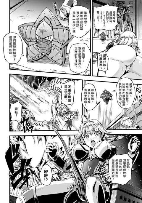 Shokusou Injoku no Seijo