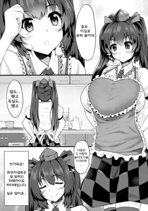 My Sweet Honey Hatate | 마이 스윗 허니 하타테