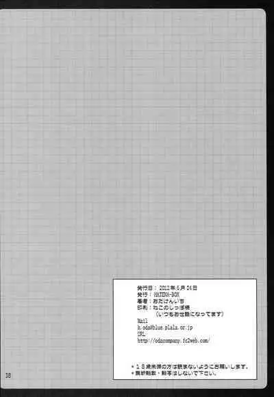 Hageshii yo! Nyaruko-chan