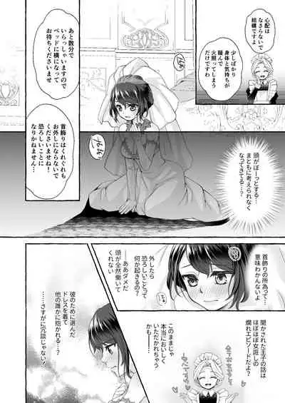 Watari no Hanayome wa Noroi o Ukeru