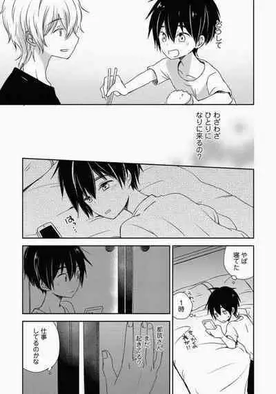 Ichibanboshi no Yukue