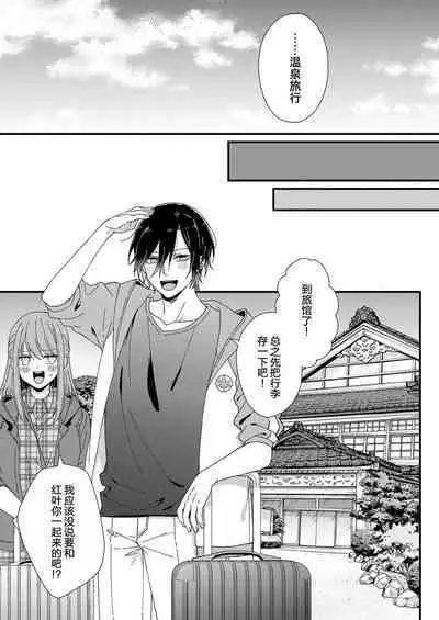 [Fuyuno Yoru] Kimi no Oku made Zenbu, Misete. | 把你最深处的一切展示给我 1-5 [Chinese] [莉赛特汉化组]