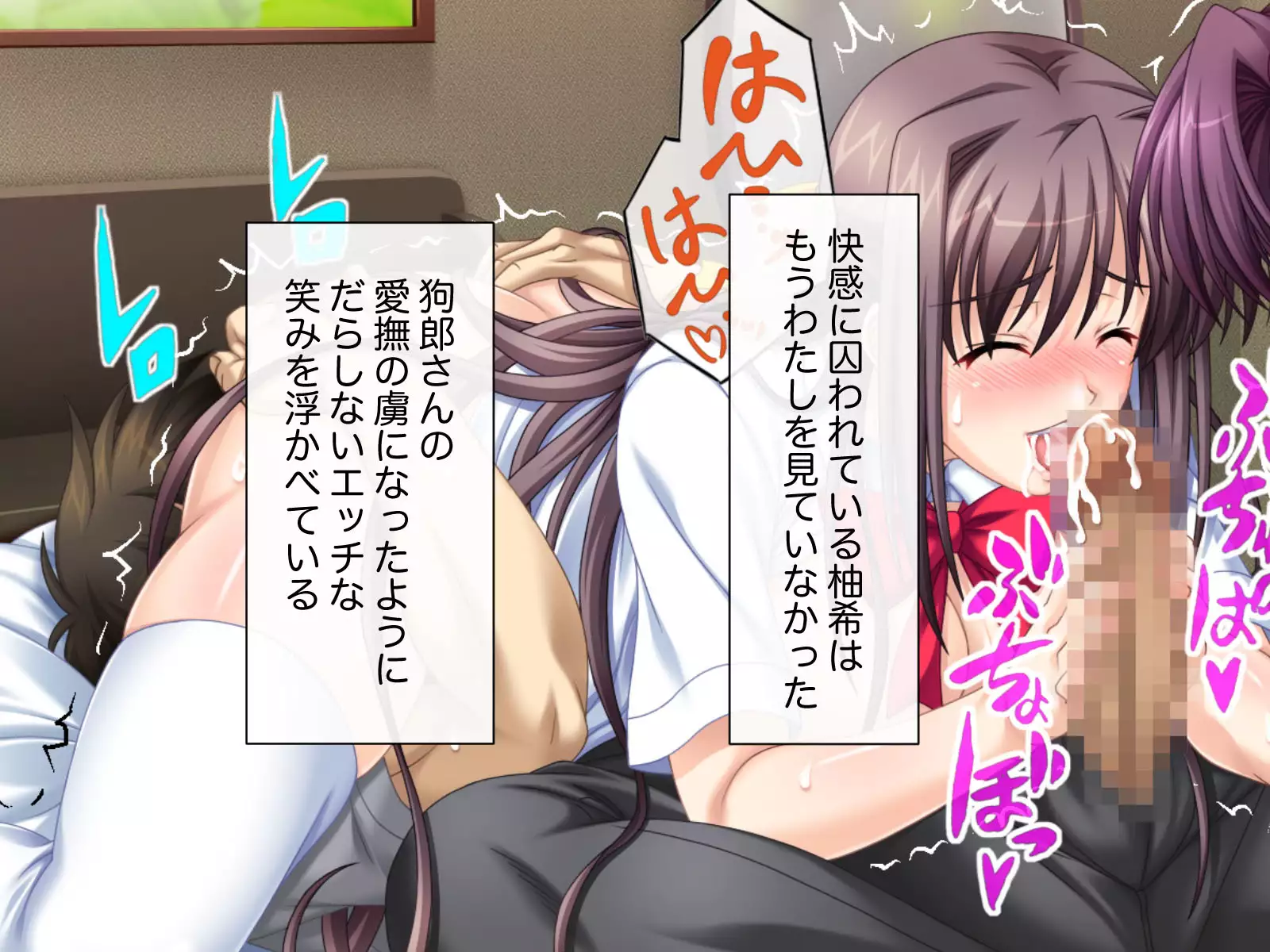 Namahame Shimai Swapping