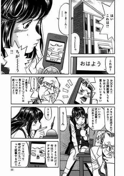 プリティINモバイル 1巻