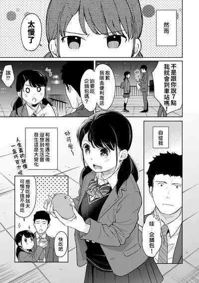 1LDK+JK Ikinari Doukyo? Micchaku!? Hatsu Ecchi!!? | 1LDK+JK 突然間展開同居? 極度貼近!?初體驗!? Ch. 18-37