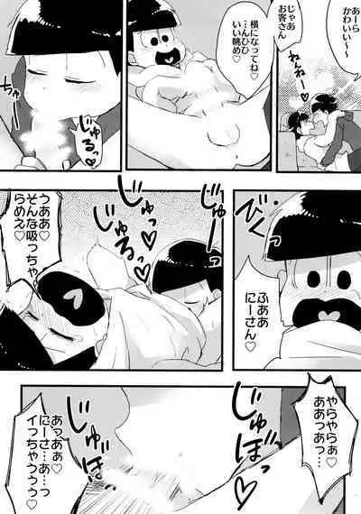 Hanjuku Torotoro Omuraisu