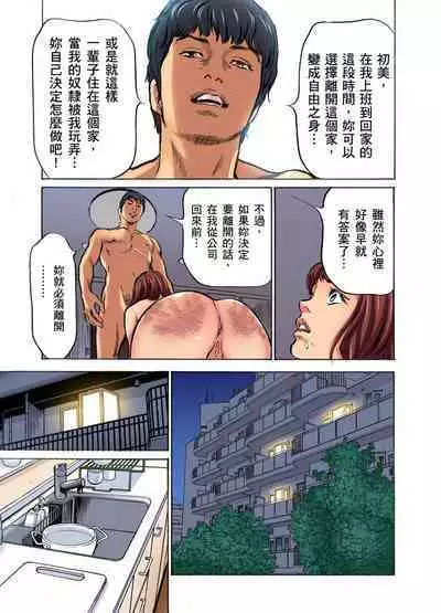 Gikei ni Yobai o Sareta Watashi wa Ikudotonaku Zecchou o Kurikaeshita | 大伯偷偷夜襲我，從此被迫成為性奴隸瘋狂高潮無數次！1-22