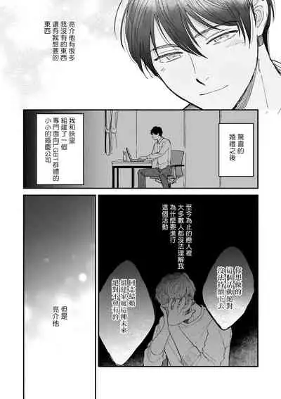 Boku ga Otto ni Deau made | 直到我遇到我的丈夫 Ch. 1-10 完结