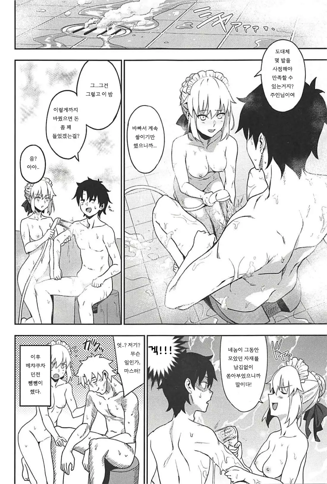 Chaldea Soap SSS-kyuu Gohoushi Maid