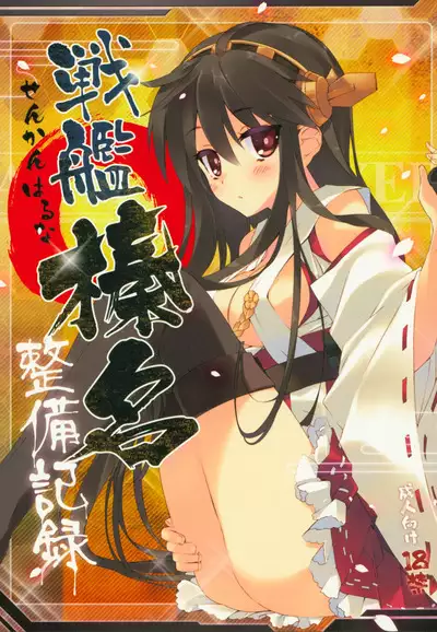 Kanmusu Seibi Mokuroku