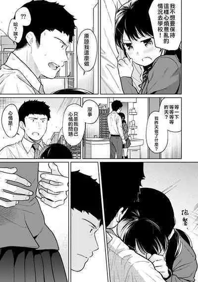 1LDK+JK Ikinari Doukyo? Micchaku!? Hatsu Ecchi!!? | 1LDK+JK 突然間展開同居? 極度貼近!?初體驗!? Ch. 18-36