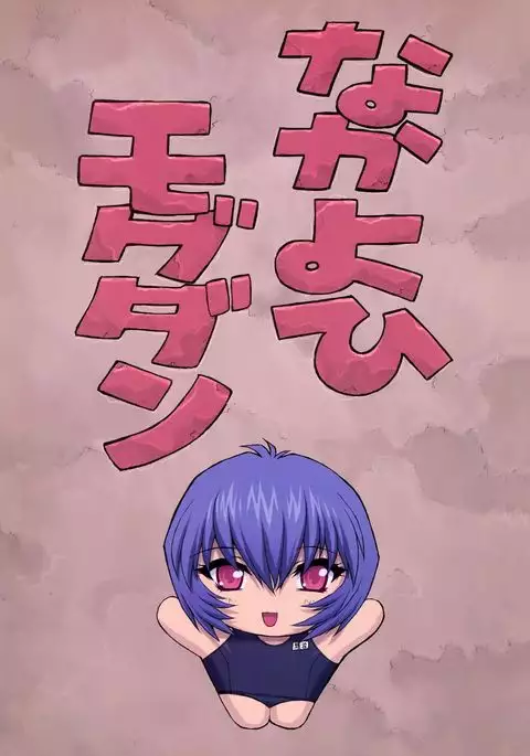 Ayanami 3 Sensei Hen