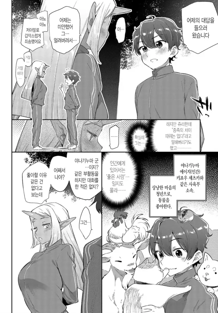 Ishu Renai Sono 2 | 이종연애 두 번째