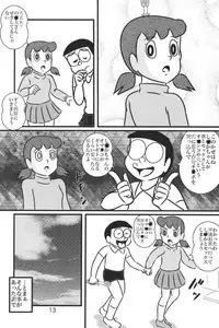(C85) [Izumiya (Teshigotoya Yoshibee)] F20 (Doraemon)