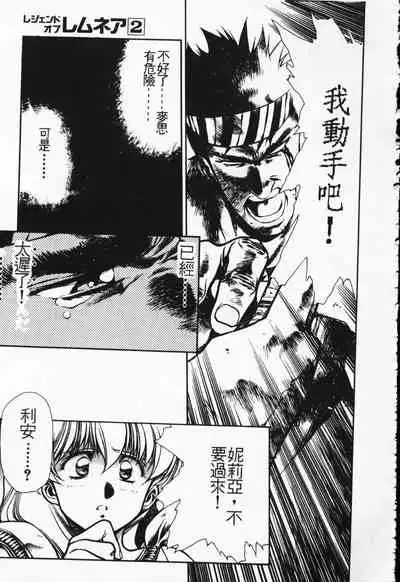 Satoshi urushihara ~Legend of Lemnear: Jet Black Wings of Valkisas(1)