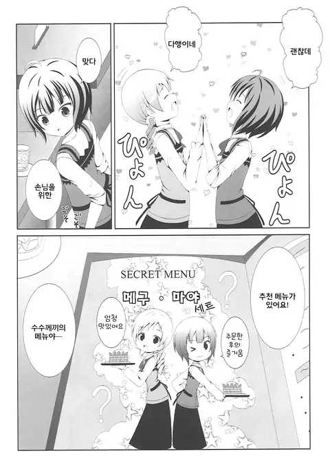 |Kichu ] Gochuumon wa MayaMegu desu ka?