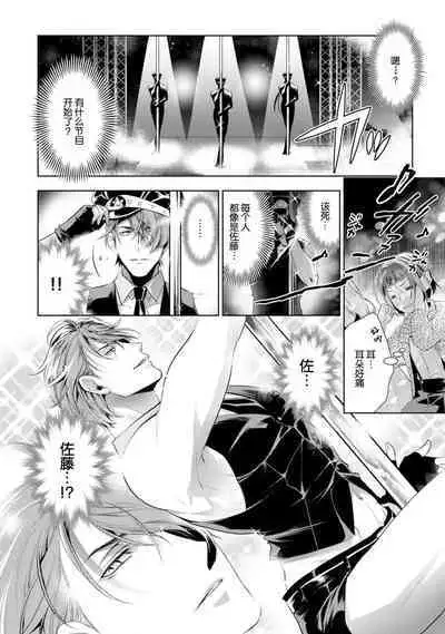 [Ashika Nozomu] Negative-chan to Positive-kun ~Joushi no Are o Sawatte Kaeriuchi!?~ | 消极小姐和乐观先生~触摸上司的那个并进行反击!?~ 1-5 + Extra [Chinese] [莉赛特汉化组]