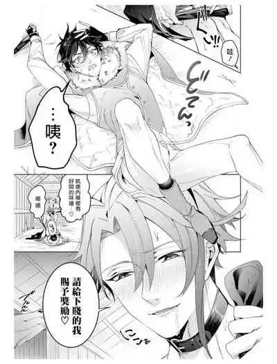 Heibon na Ore dakedo Isekai de Dekiai Saretemasu | 平凡的我♂居然在异世界被宠爱 04