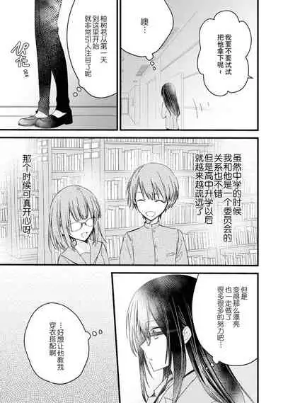 [Cocoa] Kimi no Te de Kawaiku naritai! ~Genderless Danshi to no H na Gisou Renai~ | 想要通过你的双手变得可爱！～和无性别男子的H伪装恋爱～: 1-5 [Chinese] [莉赛特汉化组]