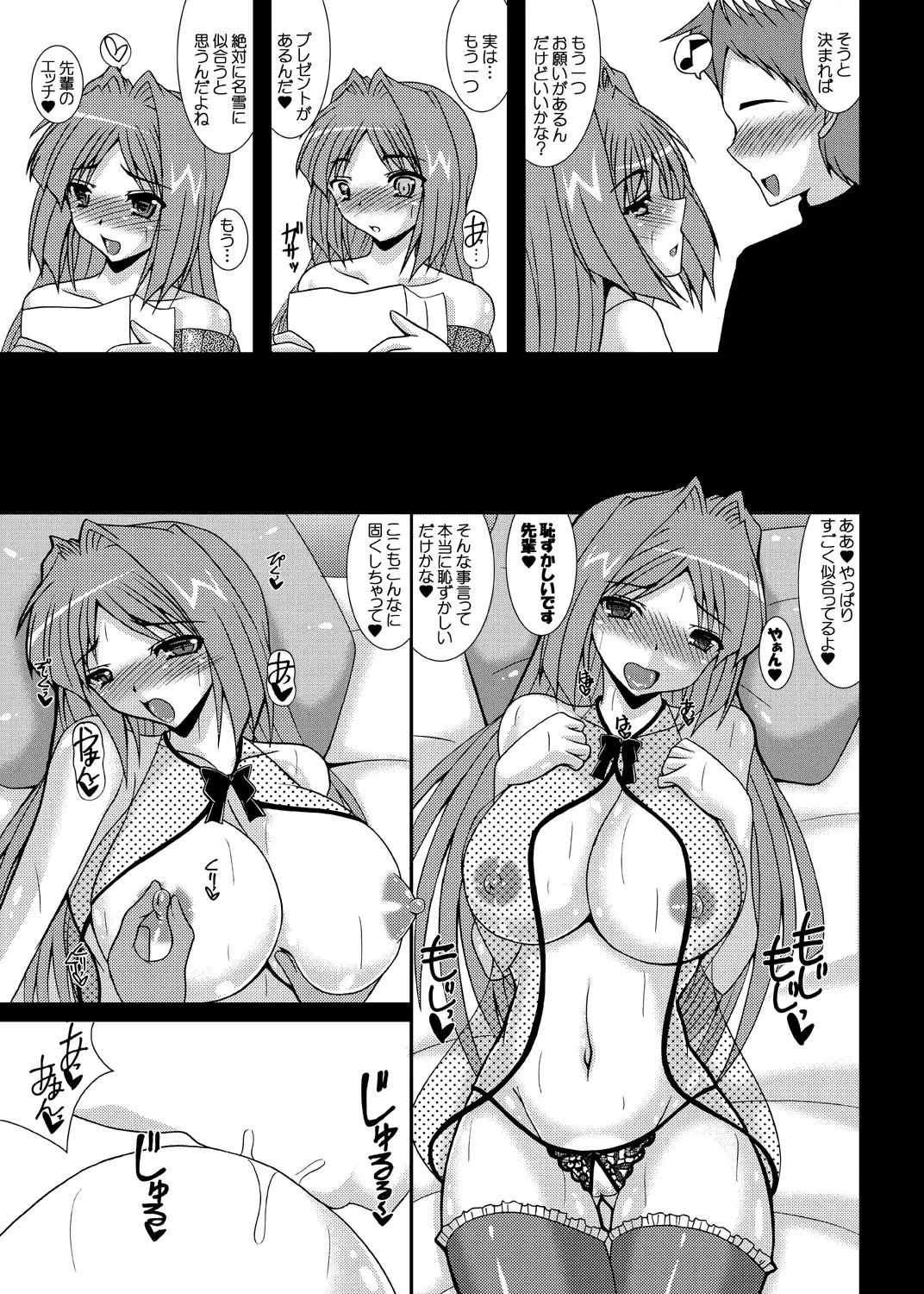 Aikagi - Ubawareta Osananajimi 3