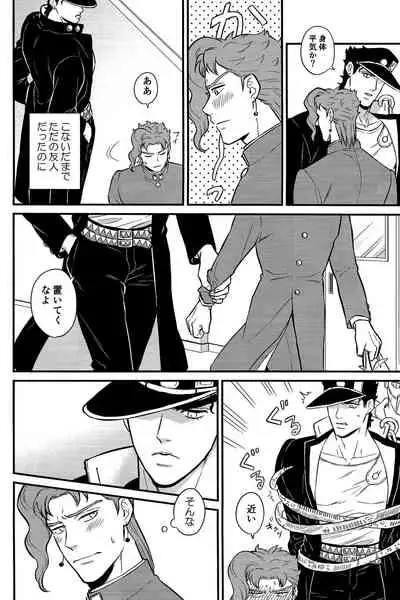 (Orarero Splash 11) [asabatrophy (Annie)] Kitakaze Yori mo Taiyou (JoJo's Bizarre Adventure)