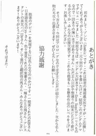 [Zombie Team (Jouno Yasuhiroaki)] Zeon Saga Vanishing Knight (Gundam) [Chinese] [母系戰士+008漢化+漫之學園·賀超級機器人大戰30周年暨新春巨獻]