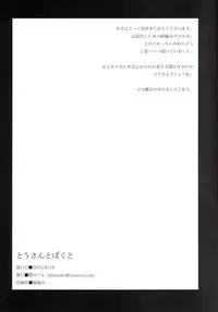 (C88) [Seki Sabato (Tsukuru)] Tousan to Boku to [Chinese] [銀人個人漢化]