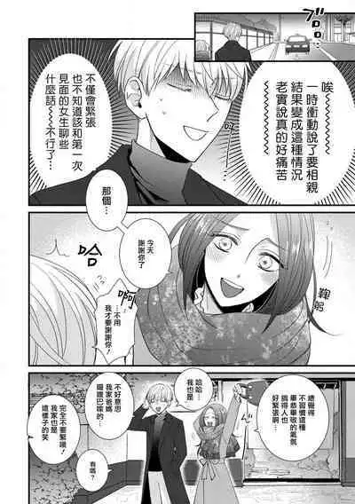 [tomomo] Oretachi Beta (Futsuu) datta no ni!! | 明明我们只是普通的β!! Ch. 1-4 [Chinese] [冒险者公会] [Digital]