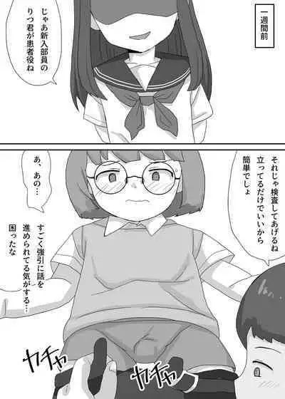 Engekibu de Danshi Seito Boku Hitori