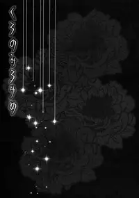 [Bery Manjhr (Mame Serikawa)] Kuro no Miruyume (kanda x alen) (d.gray-man)