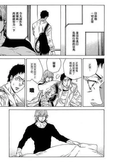 [Yanagisawa Yukio] Boku ga Kimi o Korosu made | 直到将你杀死 Ch. 1-9 [Chinese] [冒险者公会] [Digital]