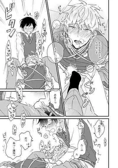 Sakuran BO Love Terrorism