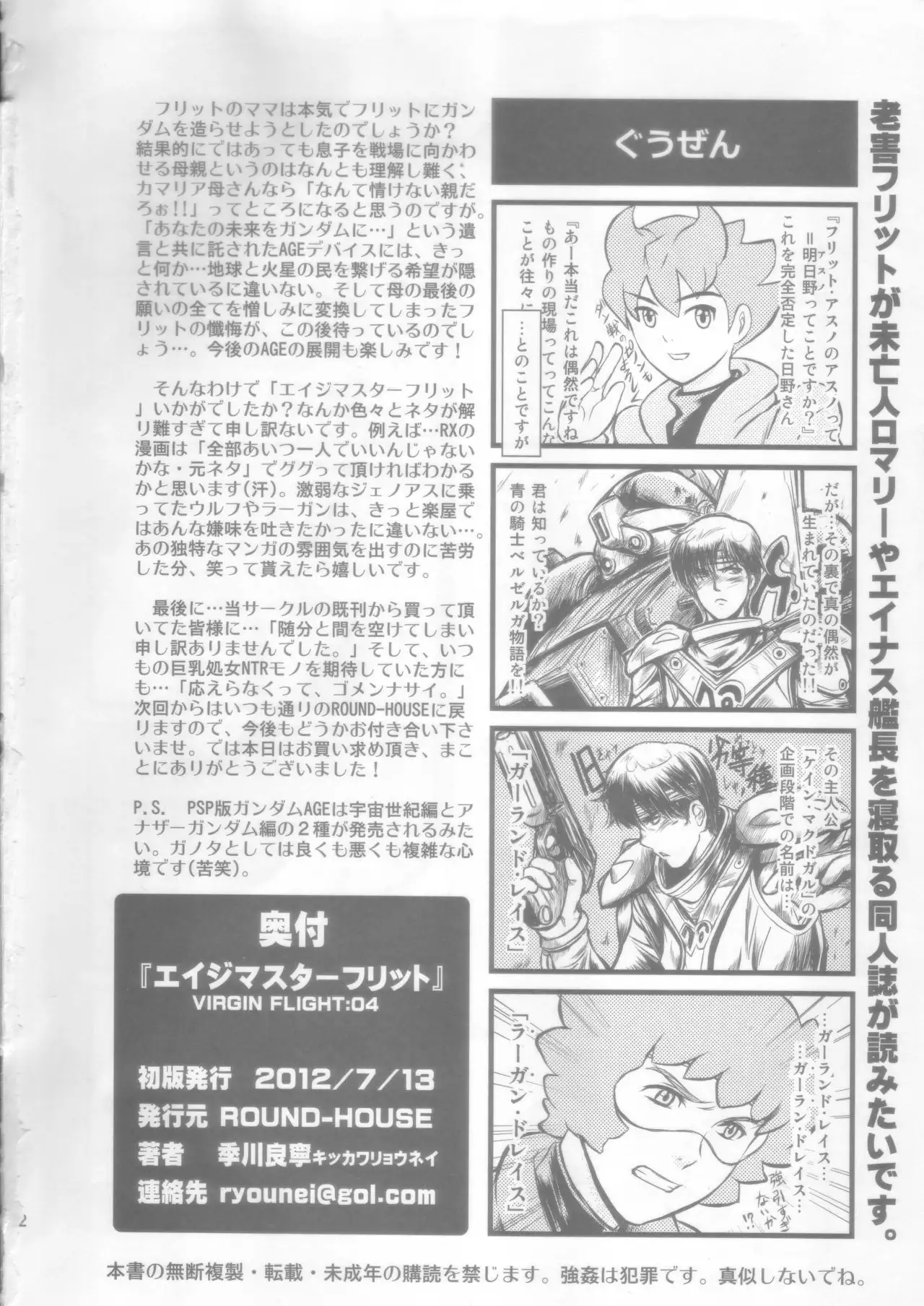 AGE MASTER FLIT VIRGIN FLIGHT:04