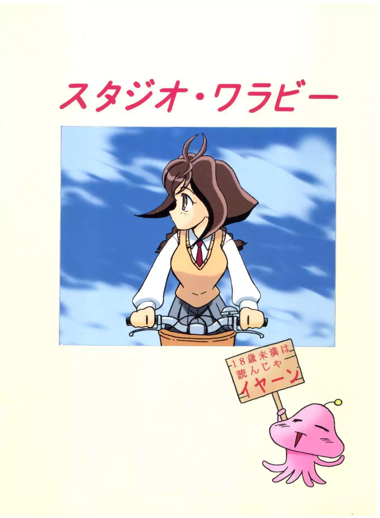 Jubei-chan no Naisho