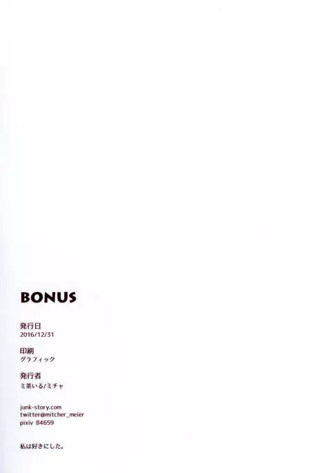 BONUS