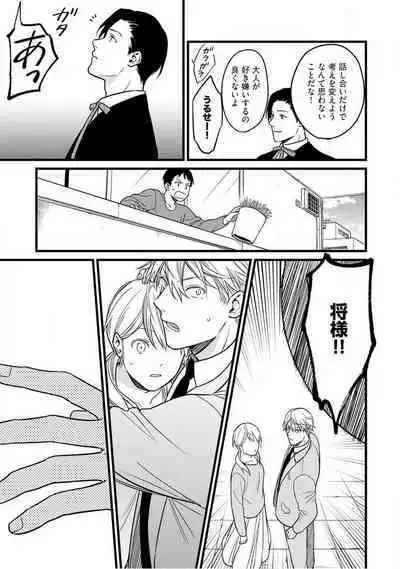 "Shitsuji" ni Natta Anata wo 1-5