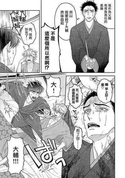 [Sakishita Senmu] Haga-kun wa Kamaretai | 羽贺君想要被咬 Ch. 01-06+番外1 + 07-08[Chinese] [Digital]