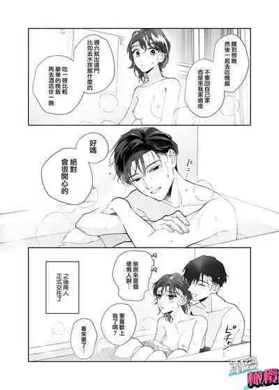 [Uri (tume _ uri) THE waidan] sawayaka kōhai Izumi-kun wa dekiai shūchaku-keideshita |清爽后辈泉是溺爱执着系[中文] [橄榄汉化组]