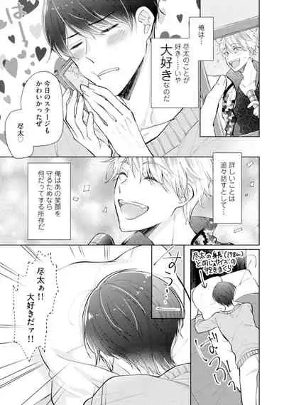 [Enoki Gorou] Gohatto Romance! [Digital]