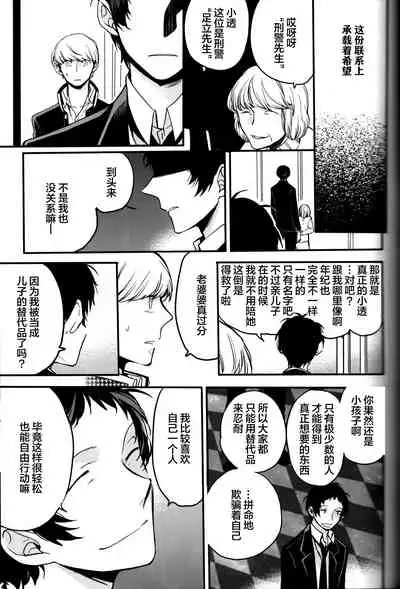 (CCOsaka100) [Magaimonoyasoinabashiten (Esukichizuru)] The End Of The World Volume 3 (Persona 4)[Chinese][Isanisani个人汉化]
