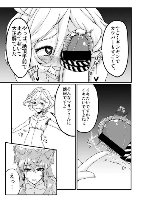 Sukebe Book of Futanari Maria