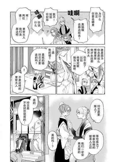 [Nido neru] itsuwari no hanayome wa chōai sa reru unmeideshita ~ reikoku ōji wa kon'ya mo daki tsukusu ~ | 无限宠爱新娘替嫁~冷酷皇子今夜也宠溺入骨~ 1-2 end [Chinese] [莉赛特汉化组]