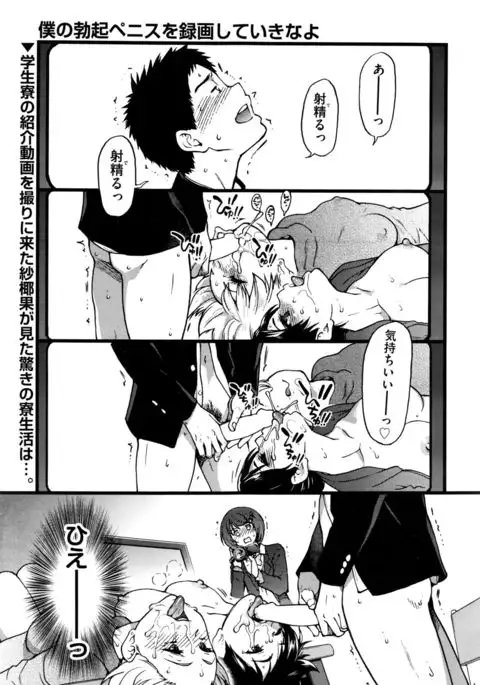 Boku no Bokki Penis o Rokuga Shite Ikina Yo Ch.1-4