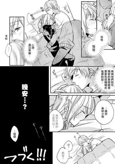 [Shichigatsu Motomi] Sonna Kao shite, Sasotteru? ~Dekiai Shachou to Migawari Omiaikekkon!?~ 1-5 | 這種表情，在誘惑我嗎？~溺愛社長和替身相親結婚！？ act.1 [Chinese] [拾荒者汉化组]