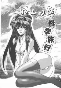 [Oyama Yasunaga] Moeyo Boinken!