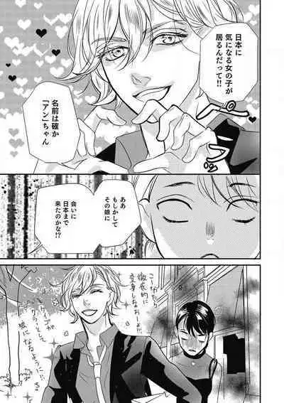 Manekiirete wa Ikemasen 1-10