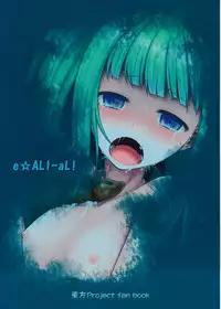 (C86) [e☆ALI-aL! (Ariesu Watanabe)] Naraku no Injuu (Touhou Project) [Chinese] [CE家族社]