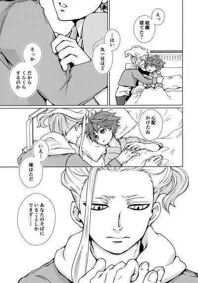 Ryuusei wo Tsukamaete